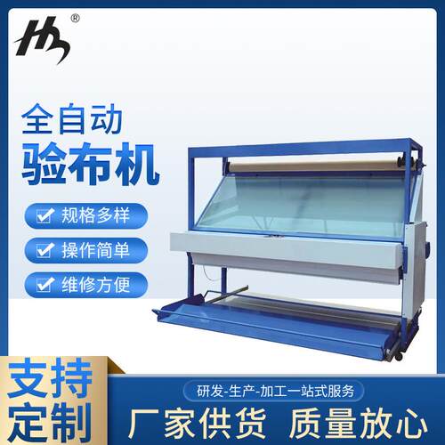 多功能全自动验布机对边卷布量布验布机直斜纹面料无纺布打卷机