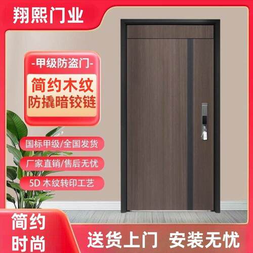 2025新款甲级防盗门家用进户门安全门入户门指纹锁极简木纹子母门