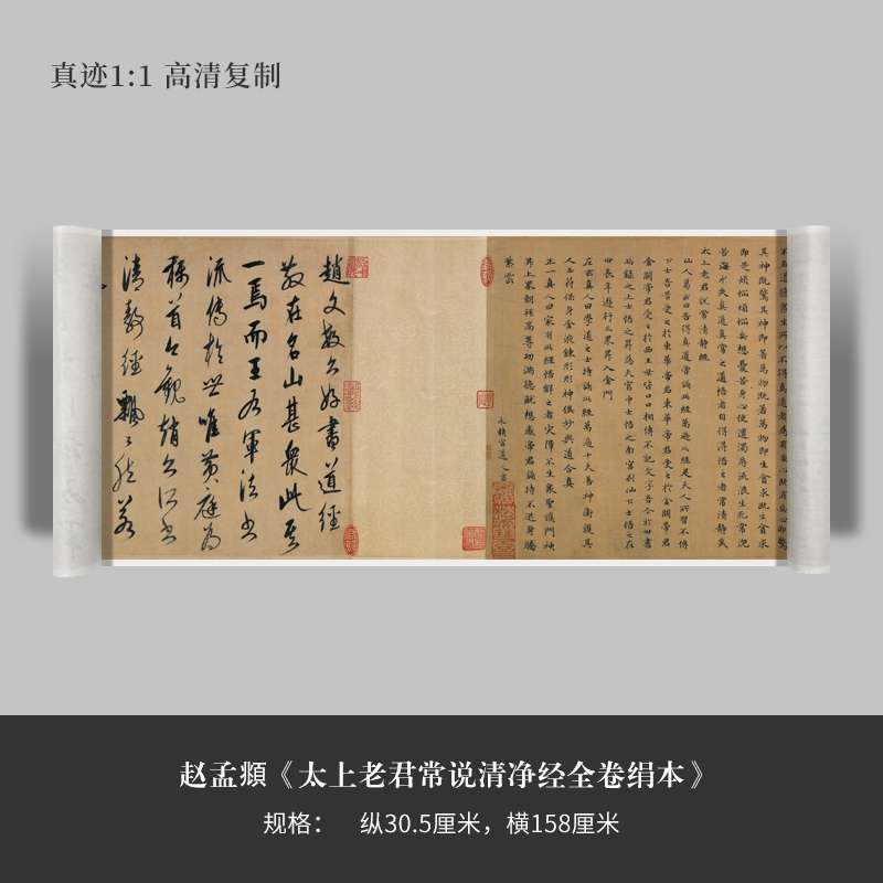 赵孟頫小楷《太上老君说常清净经全卷》高清原大复制毛笔练字帖