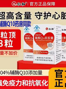 仁和辅酶Q1软胶囊30粒辅软胶囊国产心酶脏备孕还原型原装非进口0L