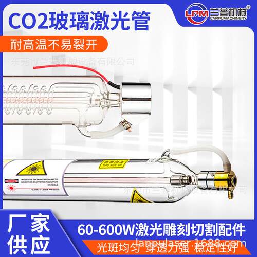 超长质保激光管CO2玻璃管60W80W130W300W600瓦雕刻切割机配件