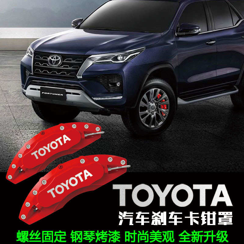 适用丰田刹车卡钳罩汉兰达 RAV4荣放 威兰达卡钳改装轮毂装饰罩