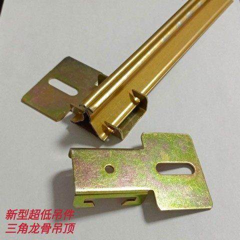 集成吊顶新型超低吸顶吊件98 88龙骨蜂窝板龙骨三角超低吊件快吊