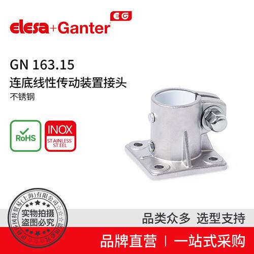 Elesa Ganter伊莉莎冈特 GN 163.15 连底线性传动装置接头带