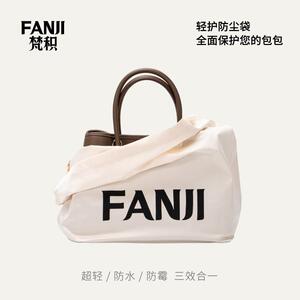 梵积FANJI原创设计奢包保护袋超轻防潮收纳包防尘抽绳束口整理袋