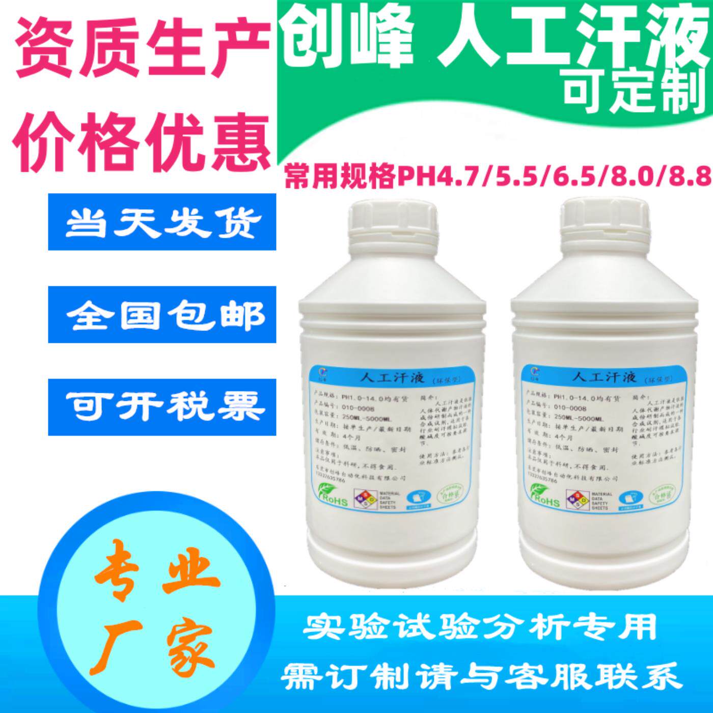 ISO3160-2人工汗液PH4.7人造汗PH8.8手工汗PH9.5合成模拟汗水6.5