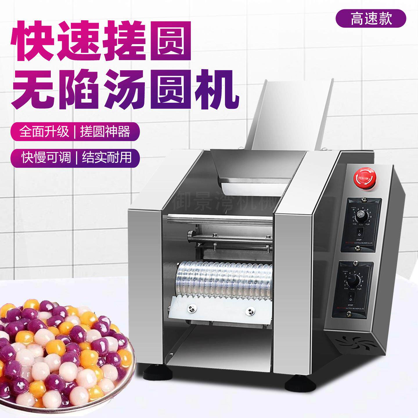 全自动汤圆机商用无馅汤圆机制丸元宵机小汤圆机奶茶店珍珠芋圆机