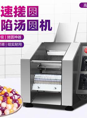 全自动汤圆机商用无馅汤圆机制丸元宵机小汤圆机奶茶店珍珠芋圆机