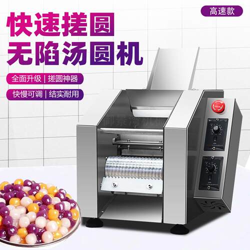 全自动汤圆机商用无馅汤圆机制丸元宵机小汤圆机奶茶店珍珠芋圆机