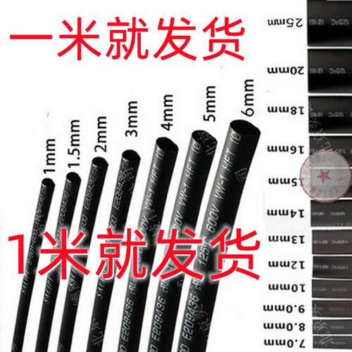 1米 黑色热缩管 绝缘加厚阻燃绝缘热收缩管 2倍 修复 0.6MM-20MM
