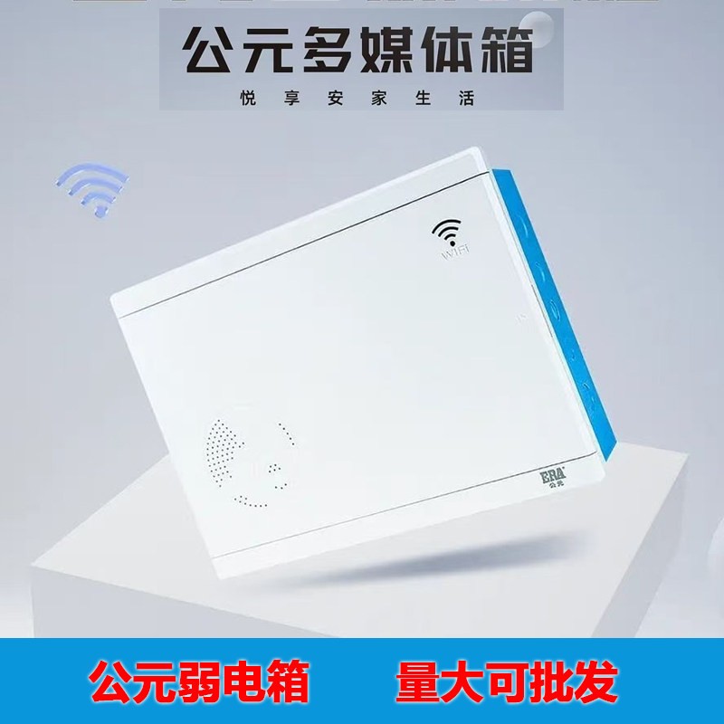 公元多媒体信息箱暗装400*300*100塑面铁底弱电箱光纤入户集线箱