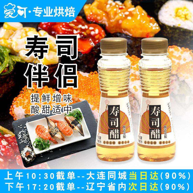 休比寿司醋海苔紫菜包饭材料醋味液家用日式料理专用醋配料小瓶