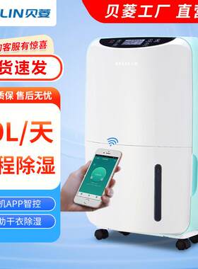 贝菱BL-828E带wifi款家用除湿机办公室静音干衣抽湿机除湿器