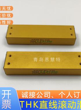 THK滚柱滚动单元LSP1340LSP1365LSP1390LSP2050LSP2080