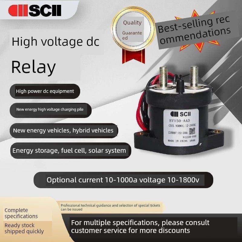 SCII汽车继电器西艾爱12-24V高压直流接触器EV充电桩大电流大功率