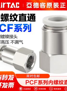亚德客气动气管快速接头PCF4M5 601 801 802 1003 1204内螺纹直通
