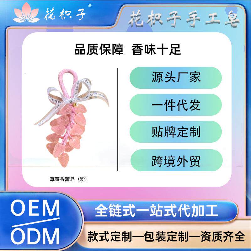 【一件包邮】水晶草莓香皂整串纯手工香薰皂洗手高颜值挂饰礼物
