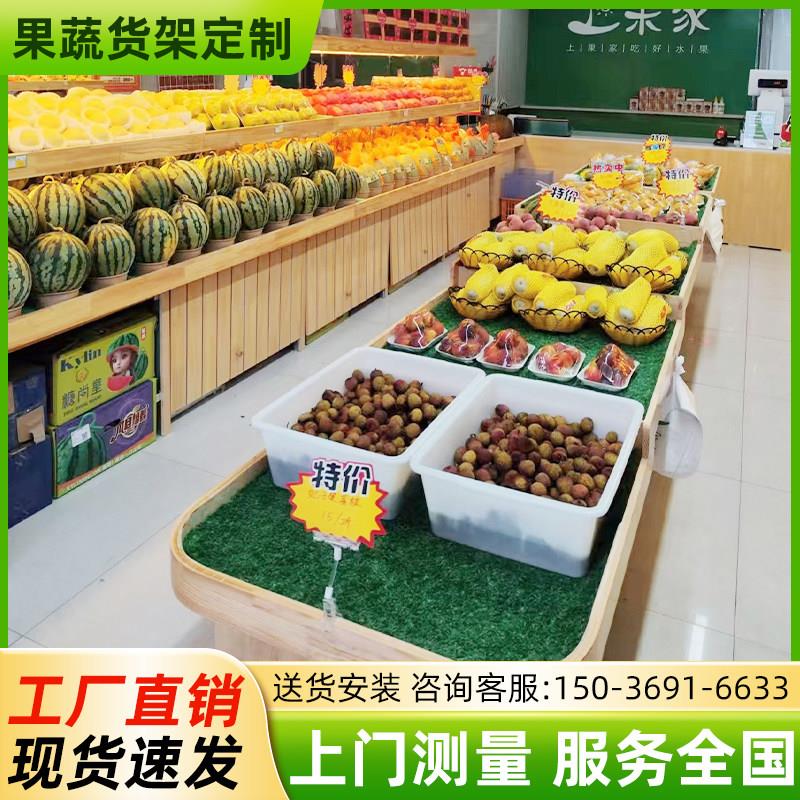水果店货架展示架百果园波浪形超市果蔬货架阶梯式中岛柜木质架子