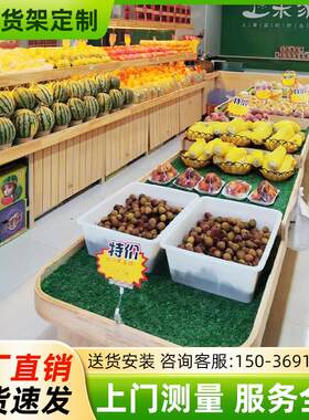 水果店货架展示架百果园波浪形超市果蔬货架阶梯式中岛柜木质架子