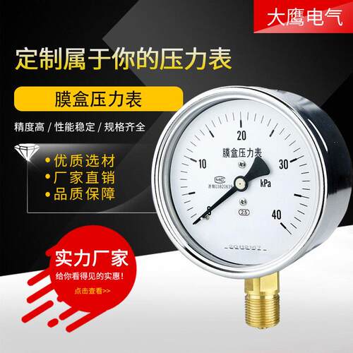 膜盒压力表YE100微压表千帕表瓦斯表DN15 M20*1.5配套燃烧机
