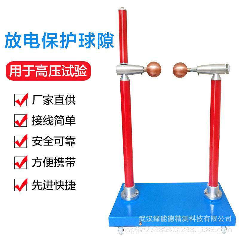 FDB放电保护球隙专业球隙测压器遥控测量保护压测定器智能检测