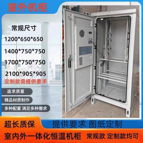 户外 5G通信室外室内机柜设备柜空调柜防水防晒防尘基站恒温空调