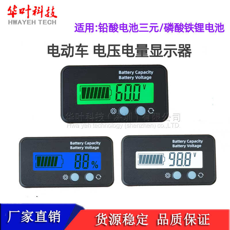 锂电池电量电铅酸电动车量表显示器电池三元压电12v24v48v60v72v
