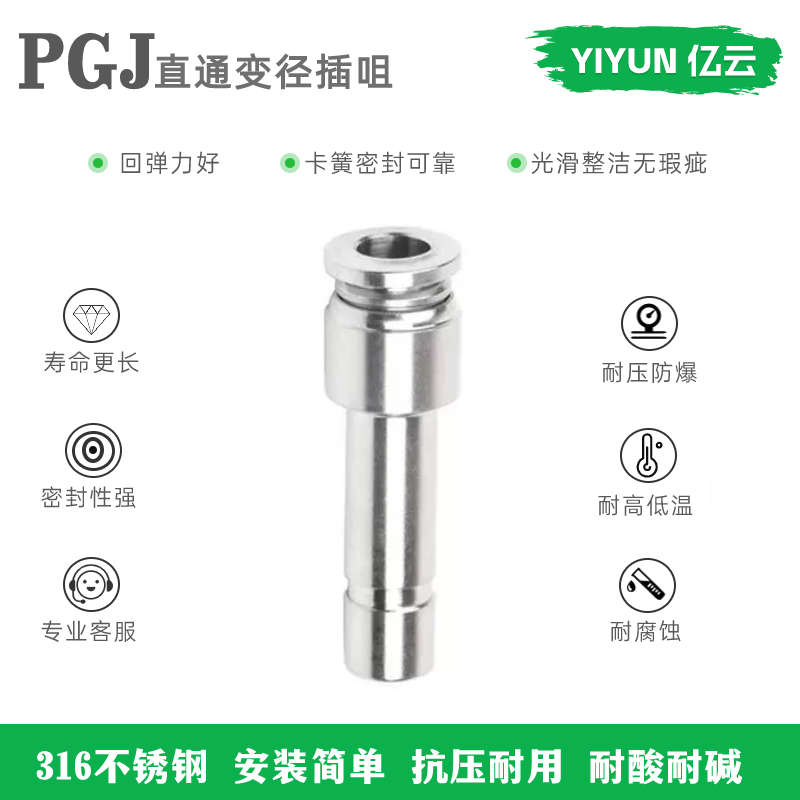 SMC型 316不锈钢直通变径插咀 BKC-PGJ6/8/10/12-8/10/12/16适配