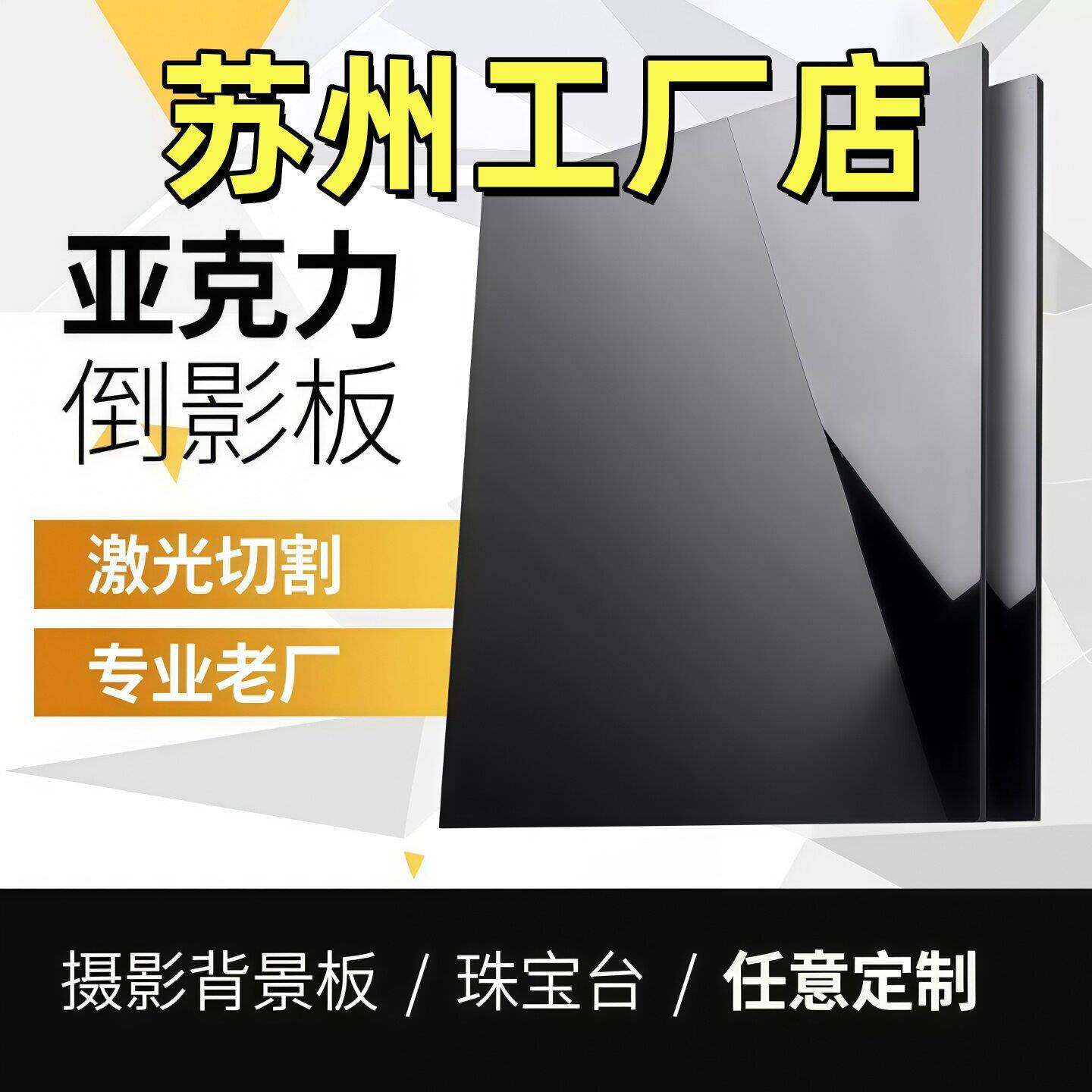 苏州黑色亚克力板黑色镜面有机玻璃板1 2 3 4 5 6 8 10mm定制加工