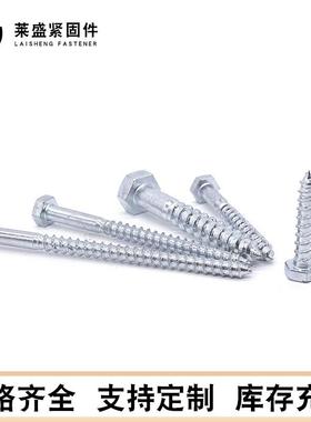 DI锌木N571木螺丝镀ALC外六角攻螺自丝木牙螺钉木板托盘自攻螺丝