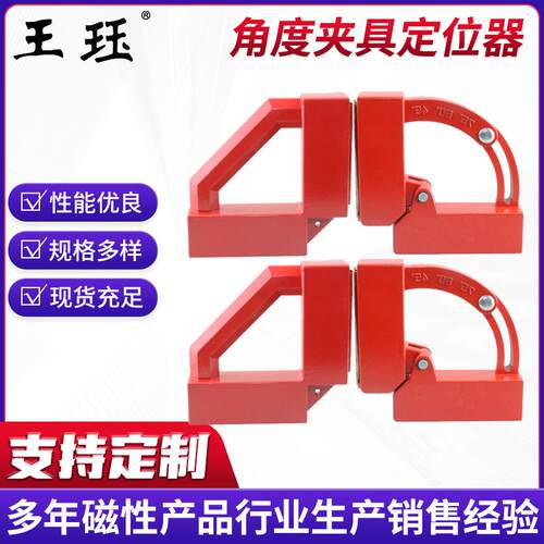 Magnetool 可调/不可调 角度夹具定位器角度规夹具90度直角电焊