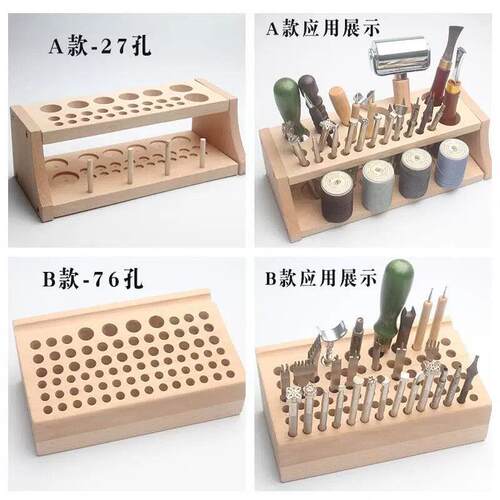 工具放置架手工皮具放置架冲子菱斩钳皮雕印花多孔多功能收纳工具