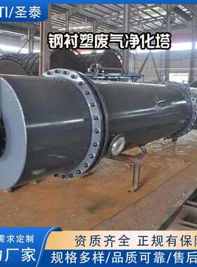 钢衬塑废气净化塔 玻璃钢脱硫塔 废气处理净化吸收塔钢衬塑喷淋塔