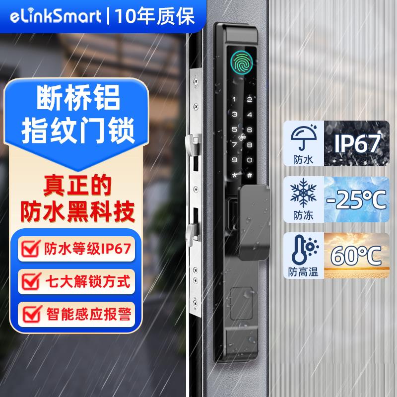 断桥铝智能门锁铝合金入户指纹密码锁户外防水远程电子庭院电子锁