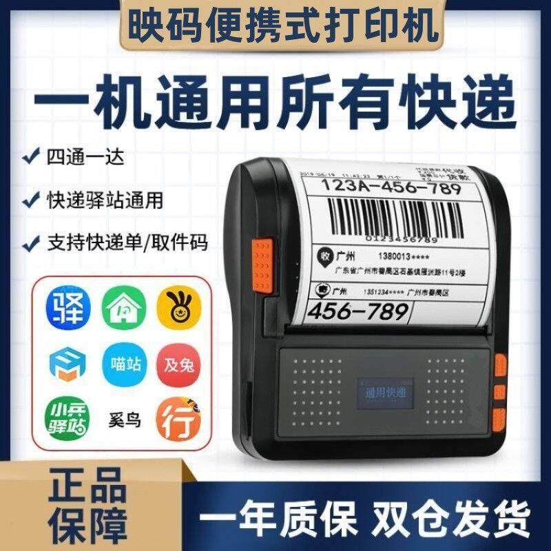 信丰龙邦汇森优速加运美速腾快递蓝牙便携打印机物流快递员面单机