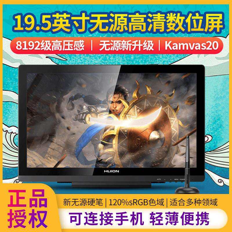 绘王KAMVAS20数位屏手绘屏绘图屏电脑绘画屏液晶数位板手绘板