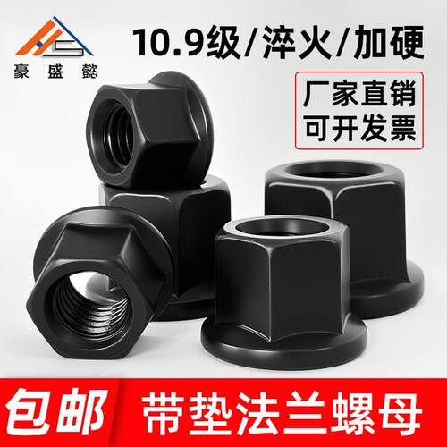 10.9级高强度法兰螺母带垫模具压板螺帽M8M10M12M14M16M18M20M24