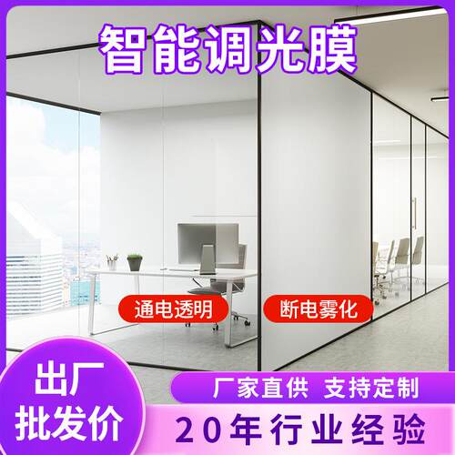 电控膜样品 智能薄膜隔热节能 自贴调光膜 电控雾化玻璃膜 PDLC膜