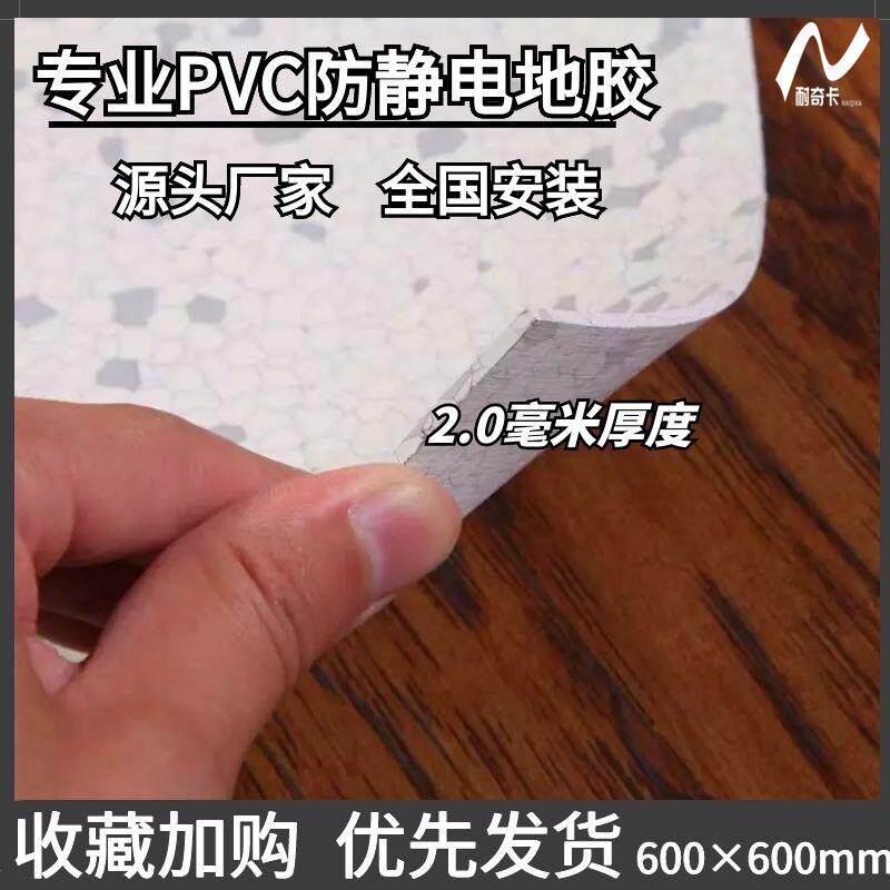 广东PVC片材地板胶电子机房无尘车间实验室芯片抗防静电同通透