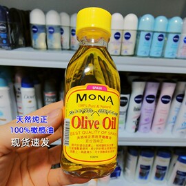 香港MONA 天然纯正西班牙橄榄润肤油100ML 修复干裂肌肤