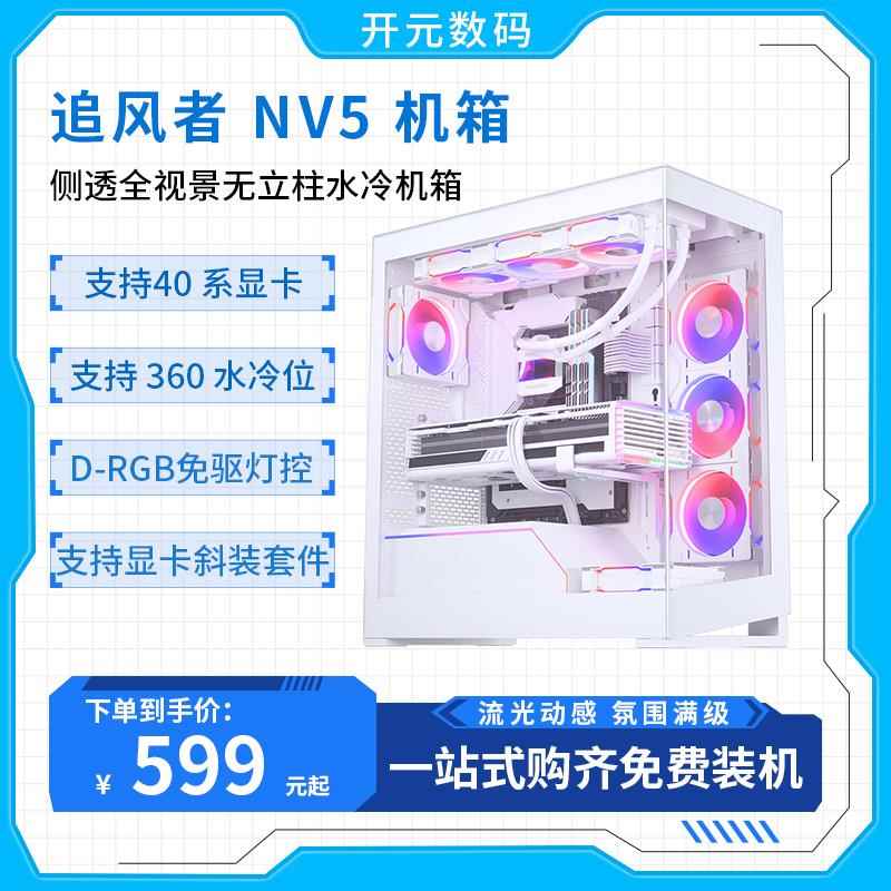 鹏音伴PHANTEKS追风者NV5 无立柱侧透全视景双360水冷ARGB台式电脑机箱摆件饰品