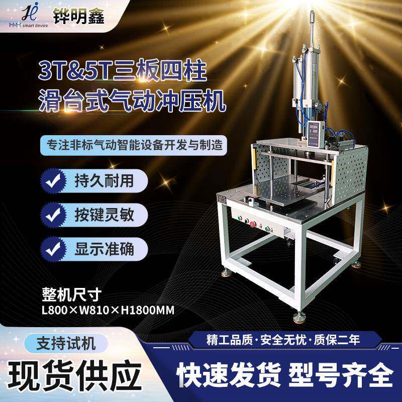 3-5T三板四柱滑台式气动冲压机五金铆合精密冲切液压机可定制