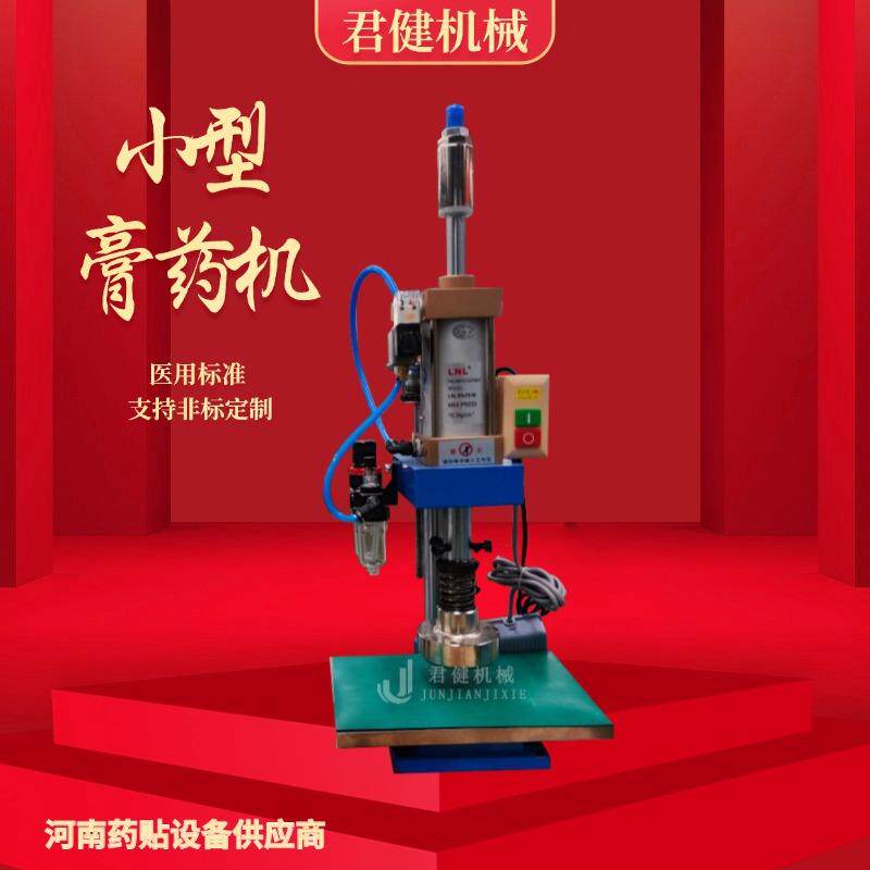 黑膏药基质压制机小型手动膏贴滩涂机传统手工膏药压成型机器
