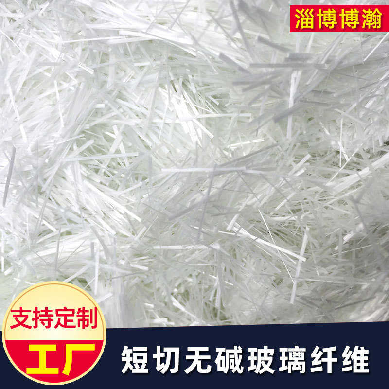 12mm水泥用无碱玻璃纤维 玻纤纱 短切原丝耐碱短切纤维