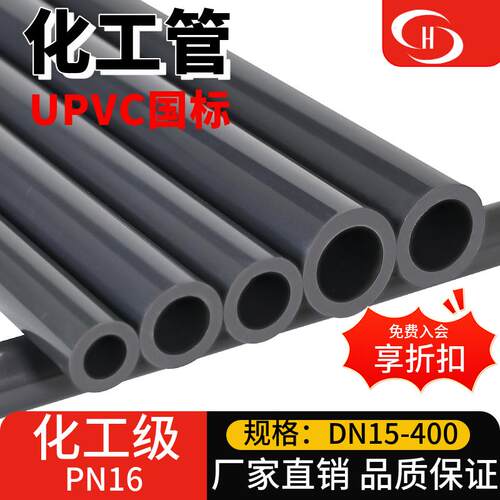 三佑UPVC管灰色硬管化工级直管道工业PVC管材排水给水管件25 32mm