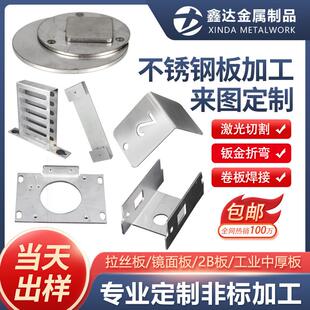 激光切割加工304不锈钢板铝板铁板非标定做卷筒焊接件钣金折弯