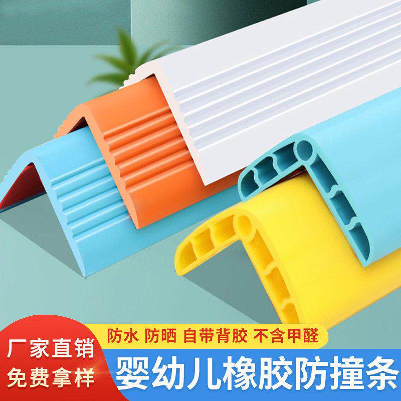 幼儿园包边护角包角防磕碰免帖护墙角保护条加厚加宽儿童防撞条