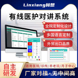 医院病房传呼系统 病房呼叫铃 病房护理呼叫对讲医院病房床头呼叫