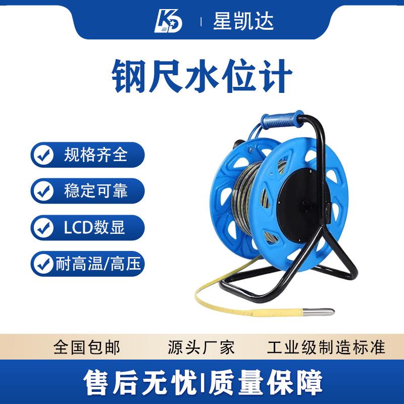 钢尺水位计液位传感器陕西星凯达仪器仪表源头工厂量大优惠0-500m