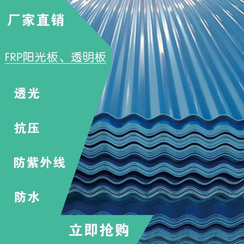 湖蓝色树脂玻璃纤维车棚雨棚楼顶屋顶防雨遮阳防嗮隔热阳光瓦850